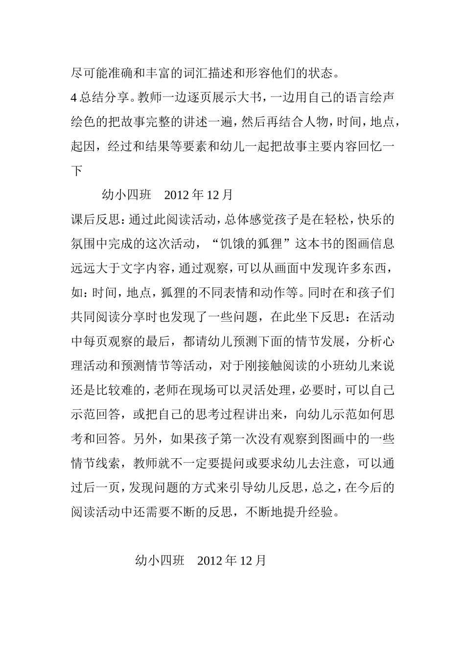 教研观摩课教案_第2页