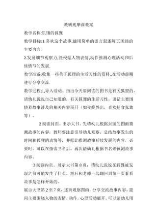 教研观摩课教案
