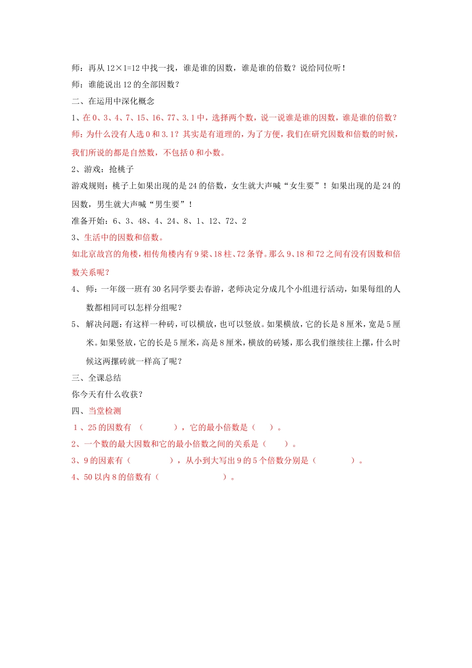 因数与倍数教案_第2页