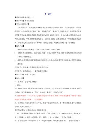 因数与倍数教案