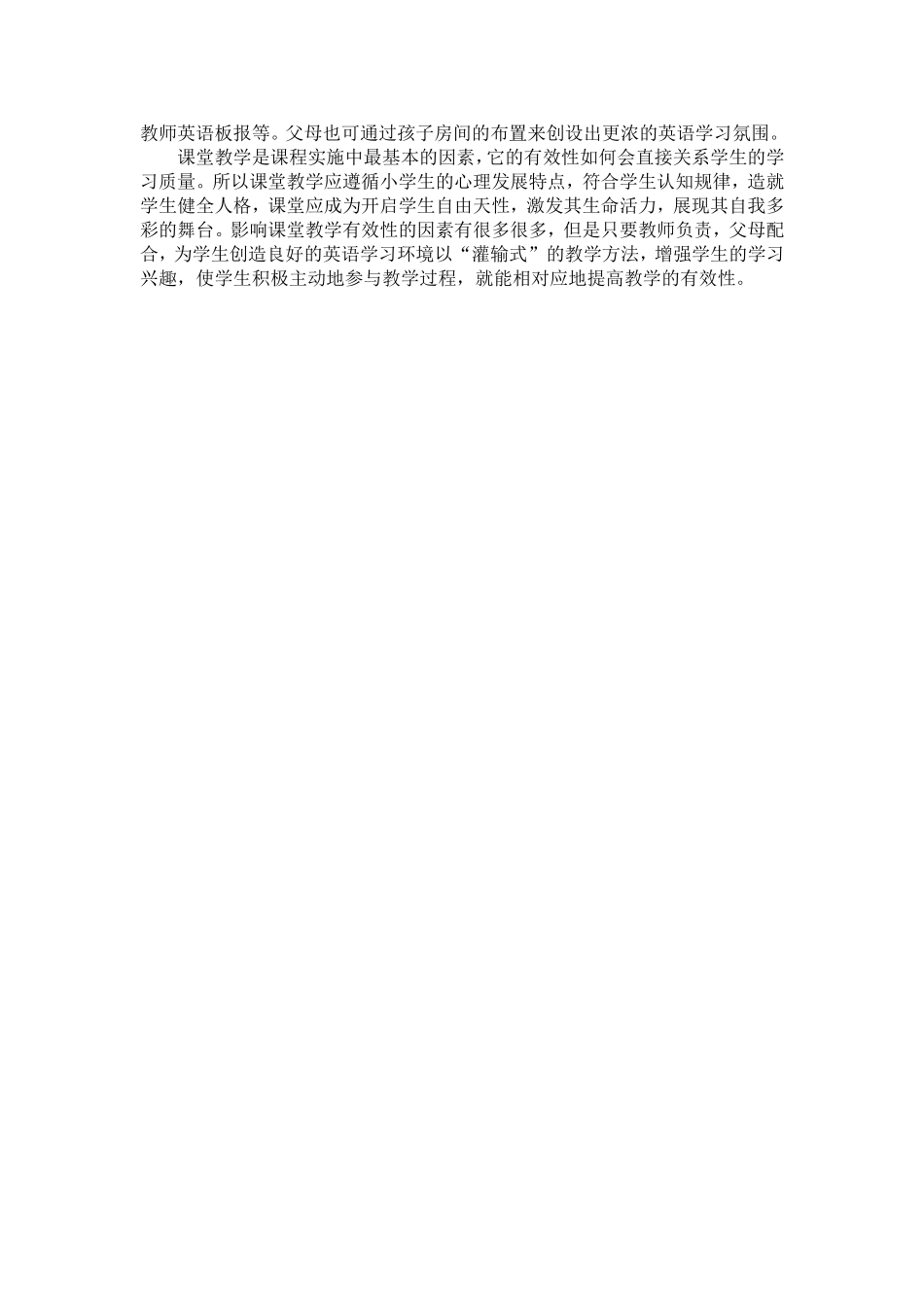 提高课堂教学的有效性_第3页