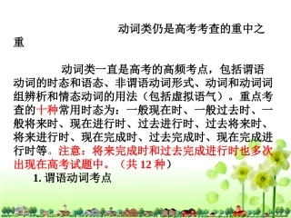 高考对动词的时态的考查昝亚娟