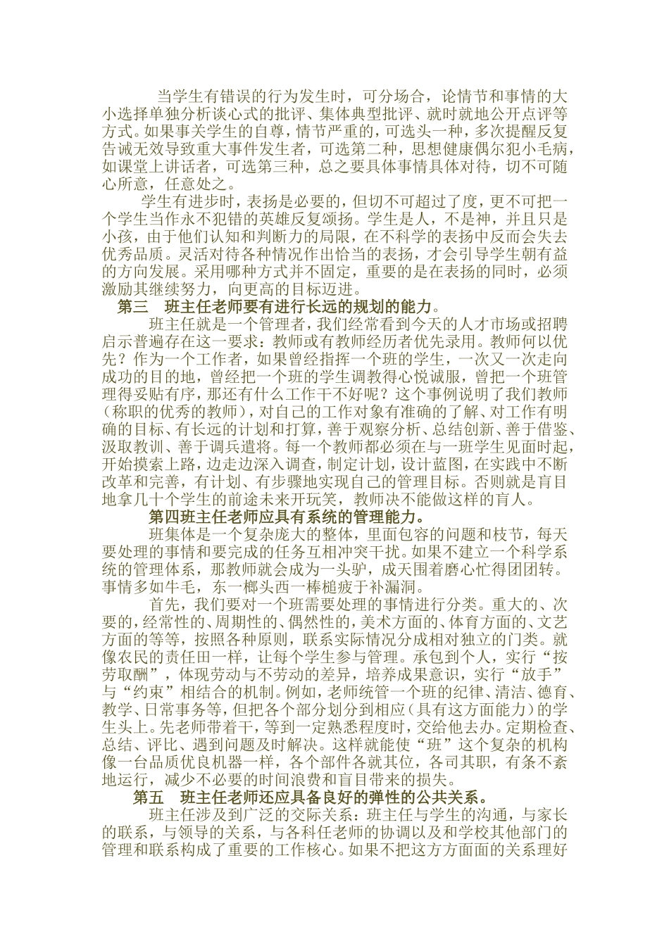 浅谈班主任老师能力特点_第2页