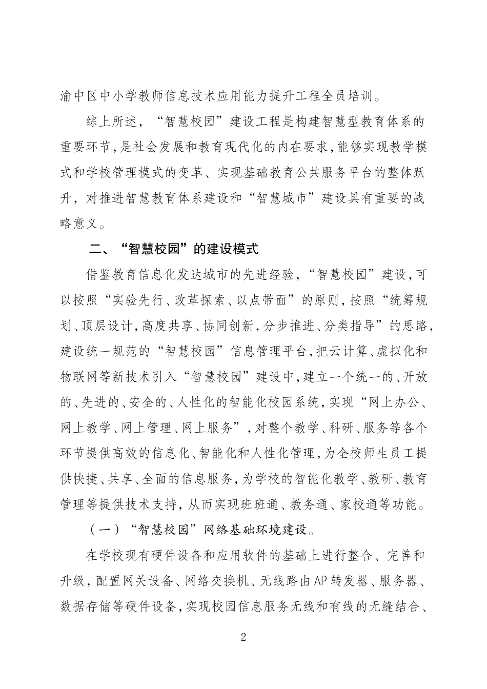 智慧校园迈上云端_第2页