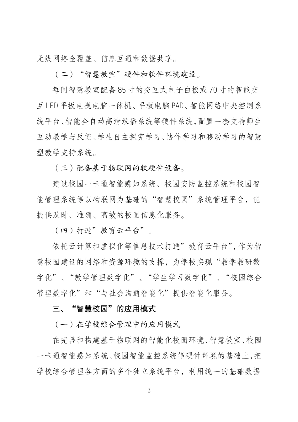 智慧校园迈上云端_第3页