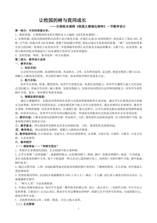 让校园的树与我同成长