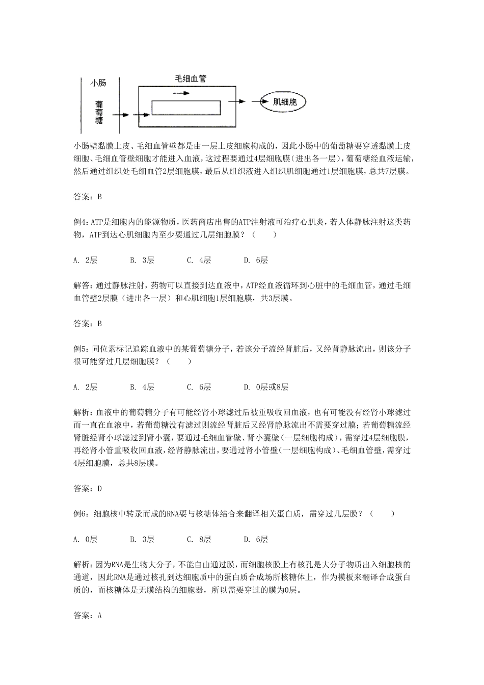 生物学中有关过膜计算的解题策略_第2页