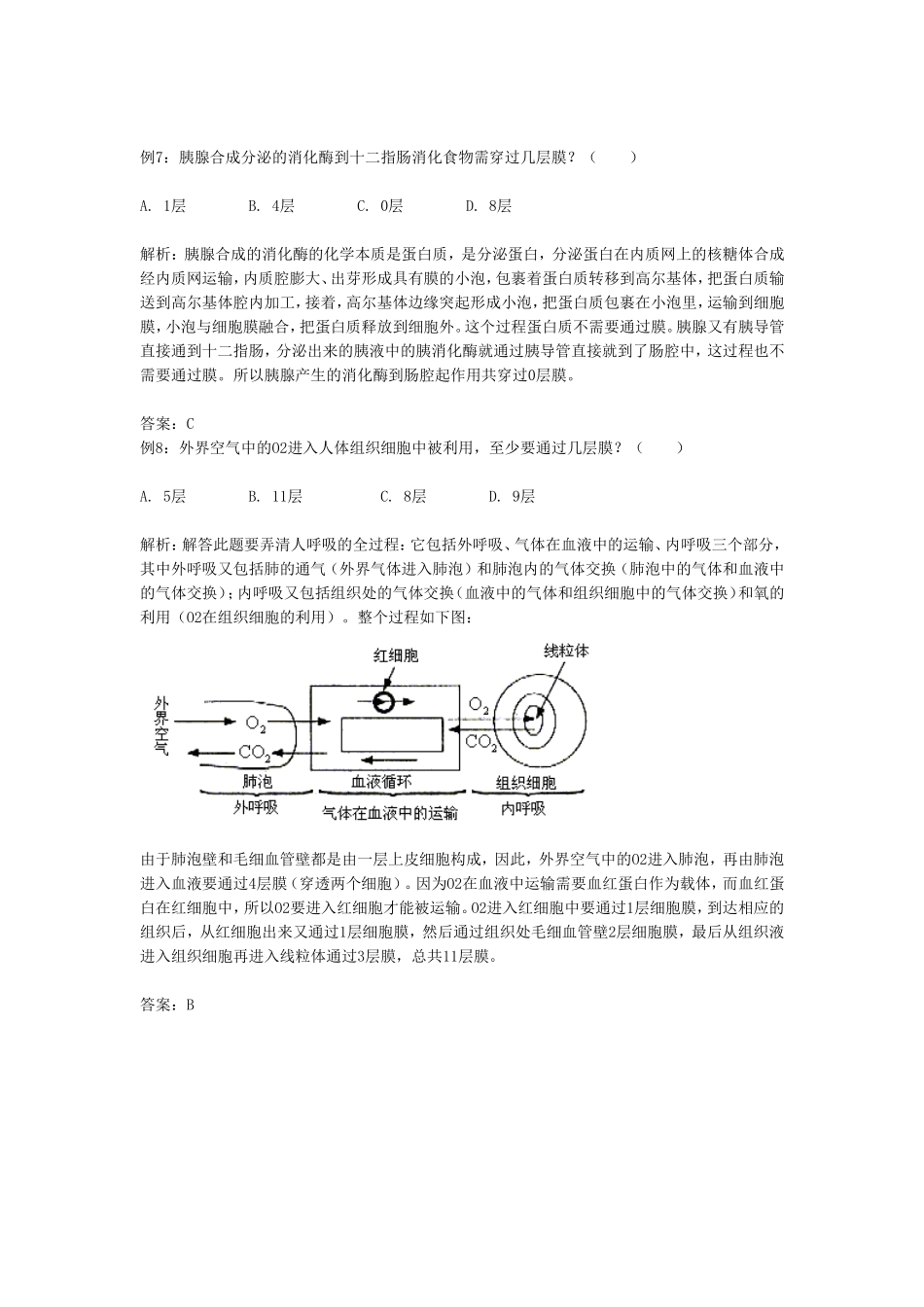 生物学中有关过膜计算的解题策略_第3页