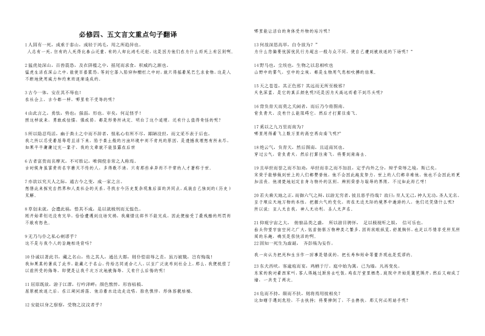 必修四五重点句子翻译及答案_第1页