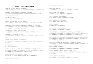 必修四五重点句子翻译及答案