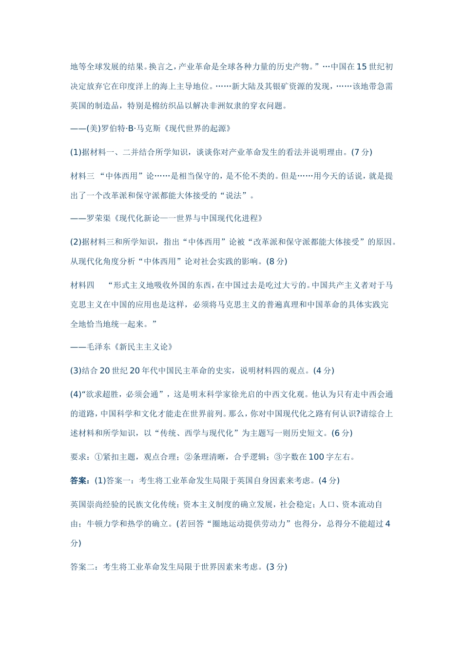 历史史观的总结归纳_第2页