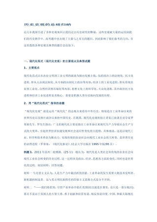 历史史观的总结归纳