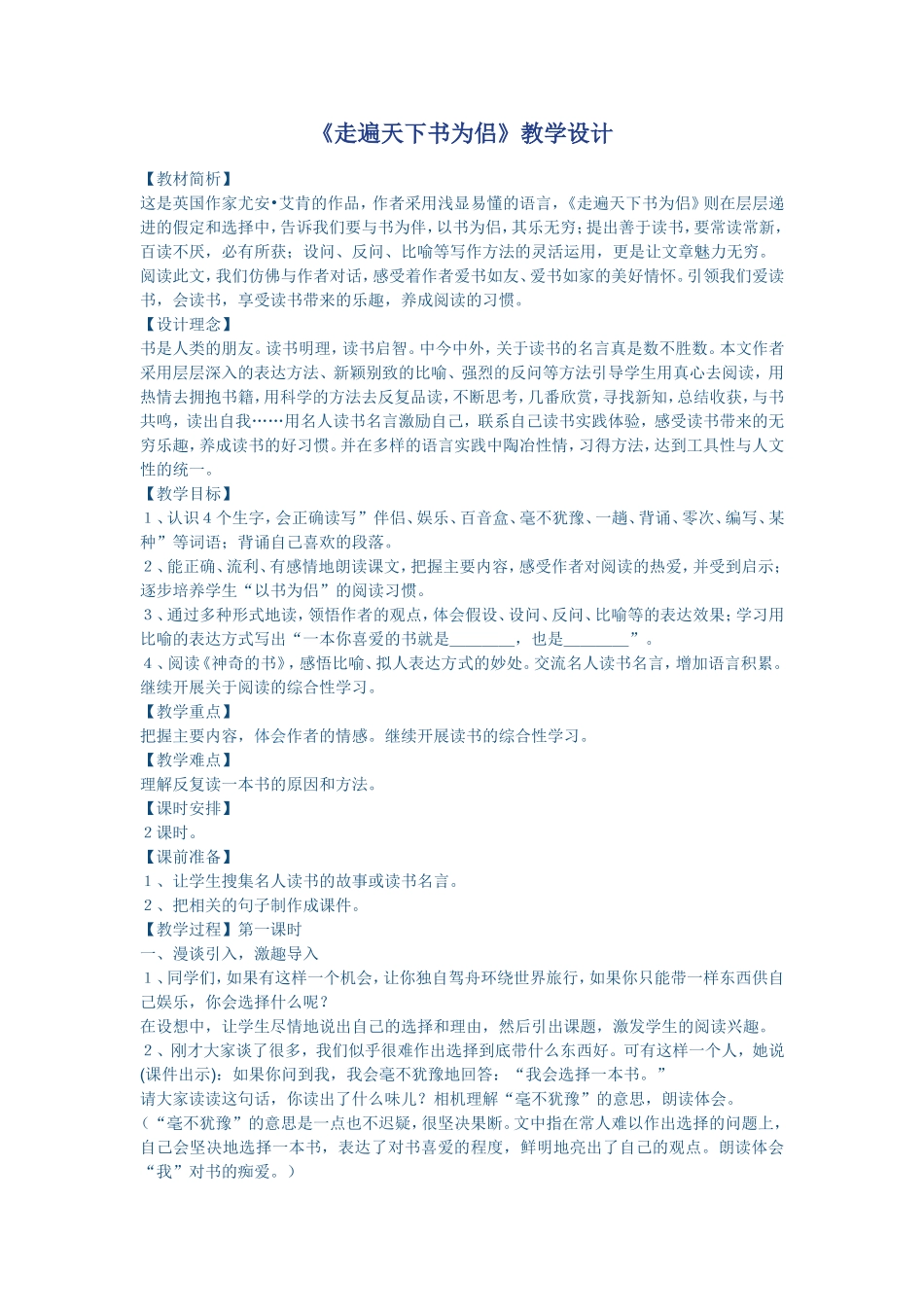 走遍天下书为侣_第1页