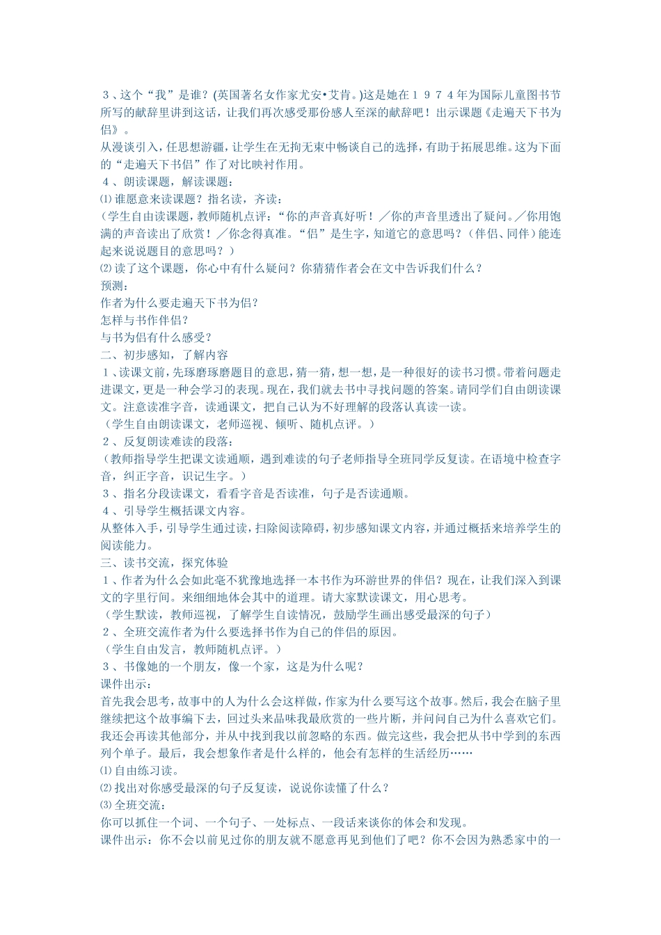 走遍天下书为侣_第2页