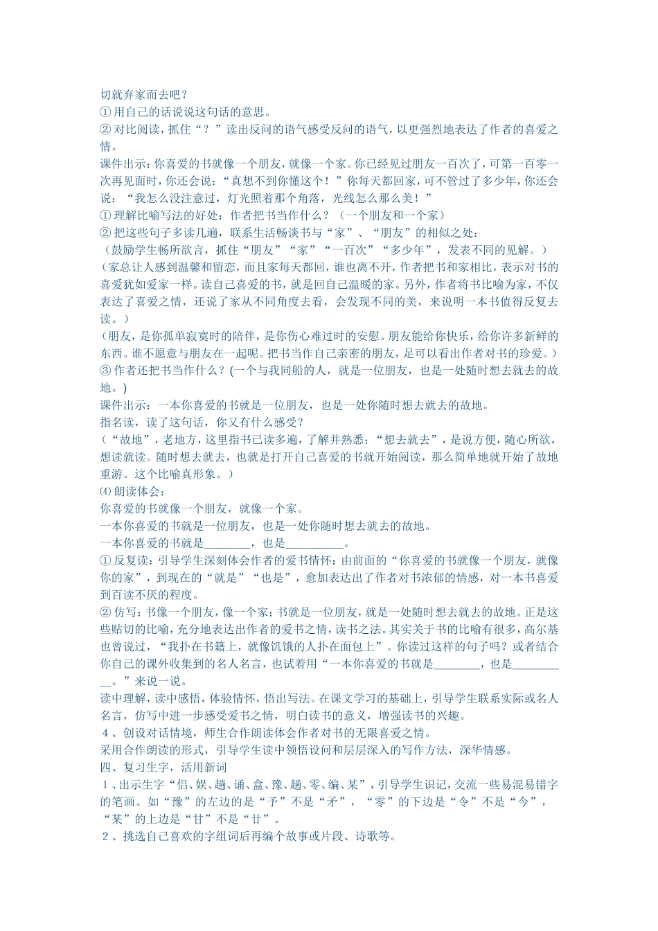 走遍天下书为侣_第3页