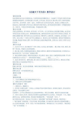 走遍天下书为侣