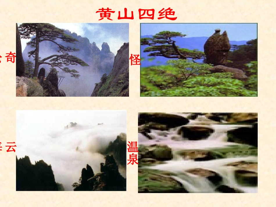 我的《黄山奇松》_第2页