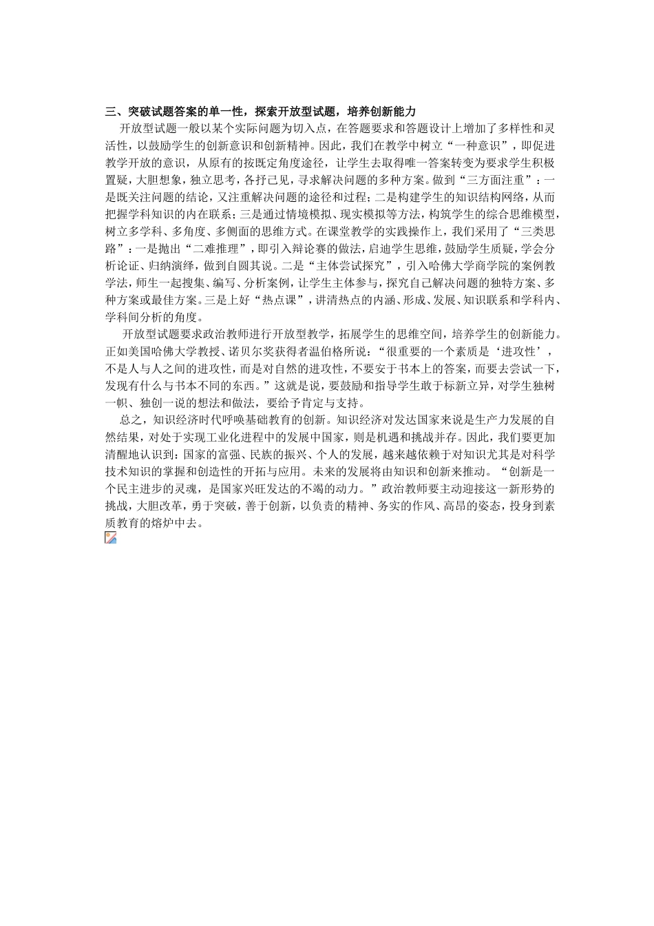 实现思想政治课教学中的三个突破_第2页
