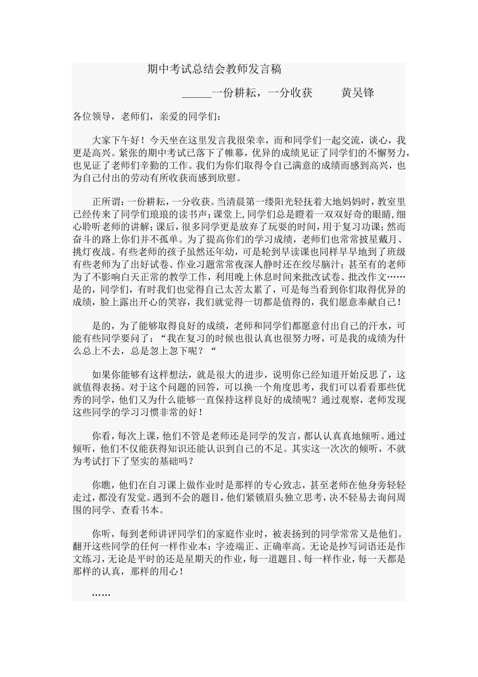期中考试总结表彰大会教师发言稿_第1页