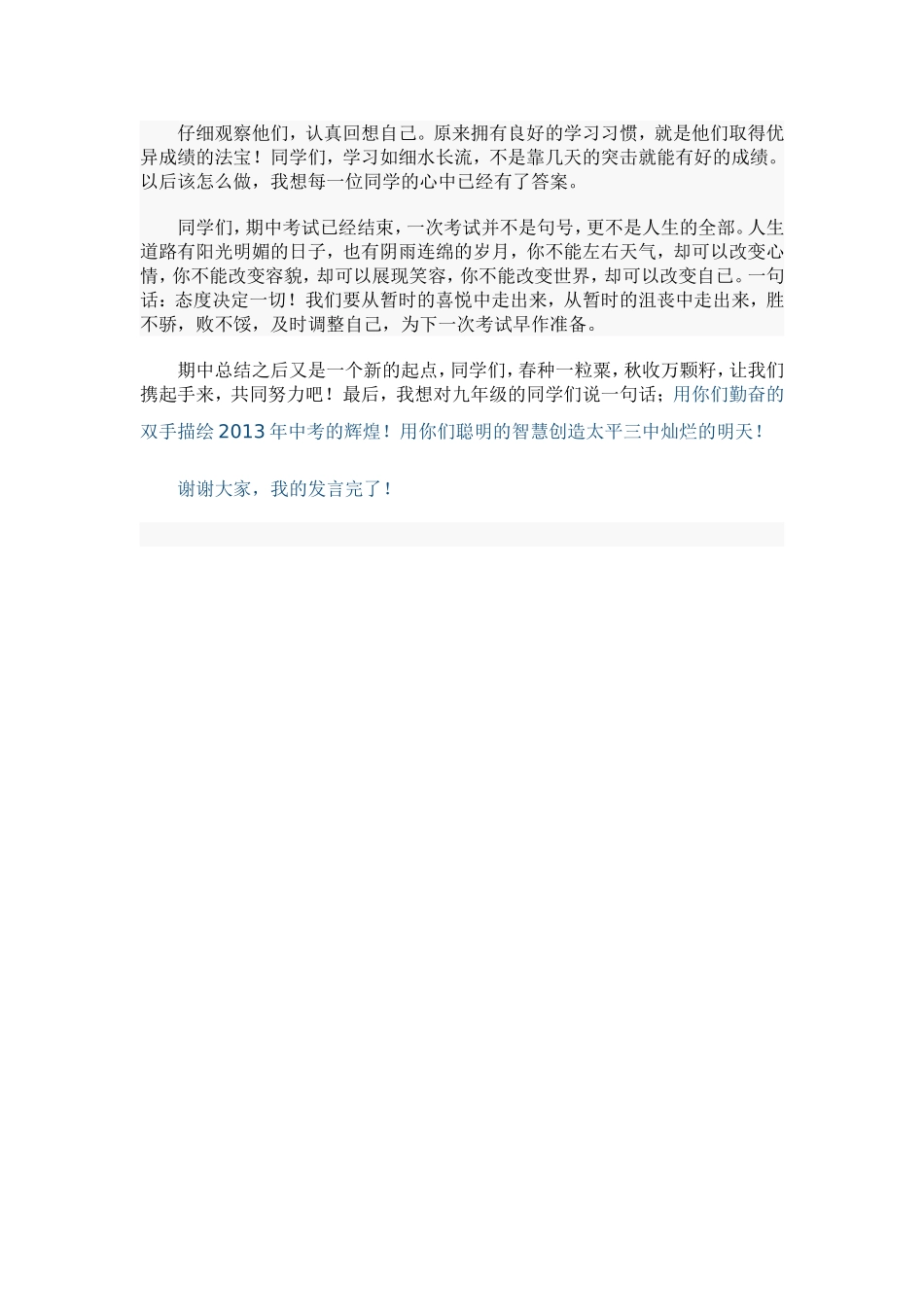 期中考试总结表彰大会教师发言稿_第2页