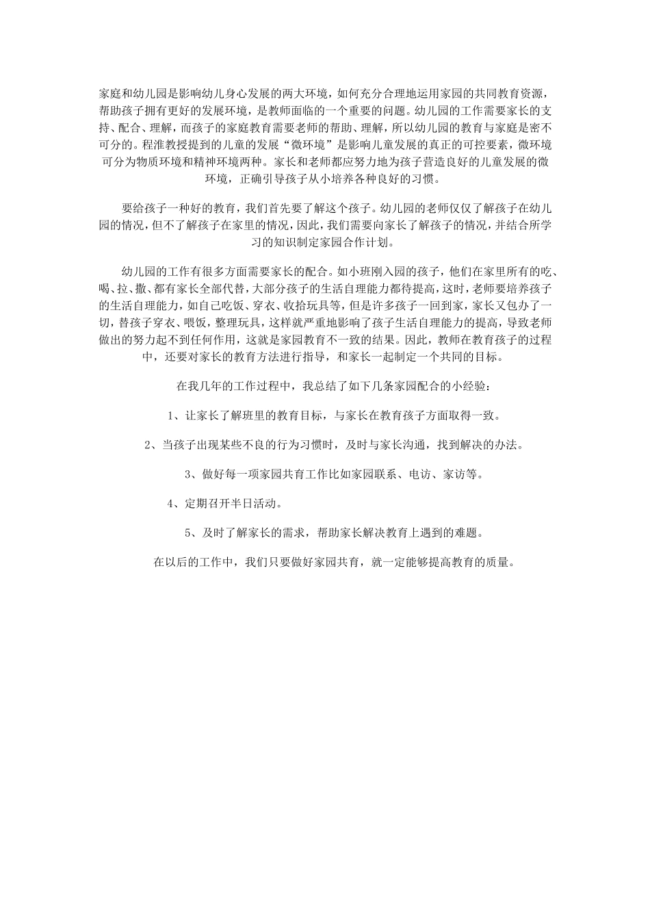 如何更好的实现家园共育_第1页