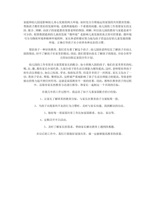 如何更好的实现家园共育