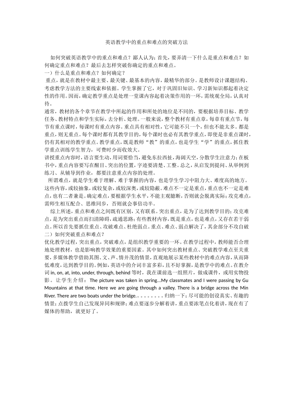 英语教学中的重点和难点的突破方法_第1页