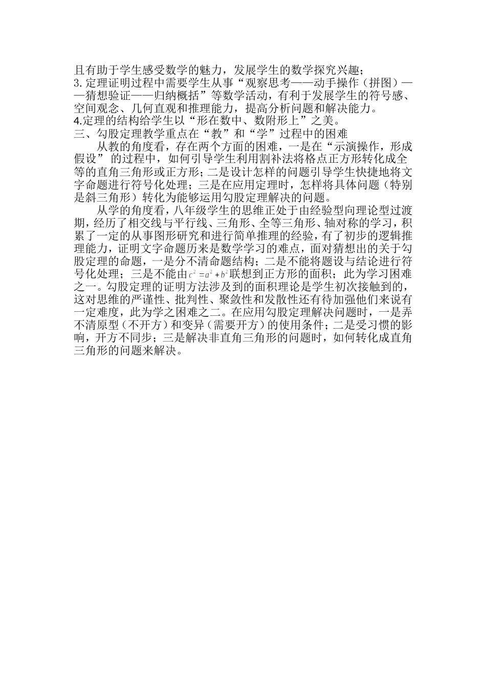 单元教学重难点分析_第2页