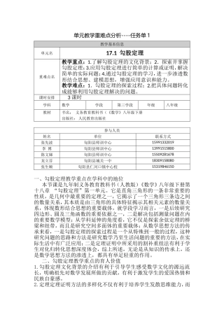 单元教学重难点分析