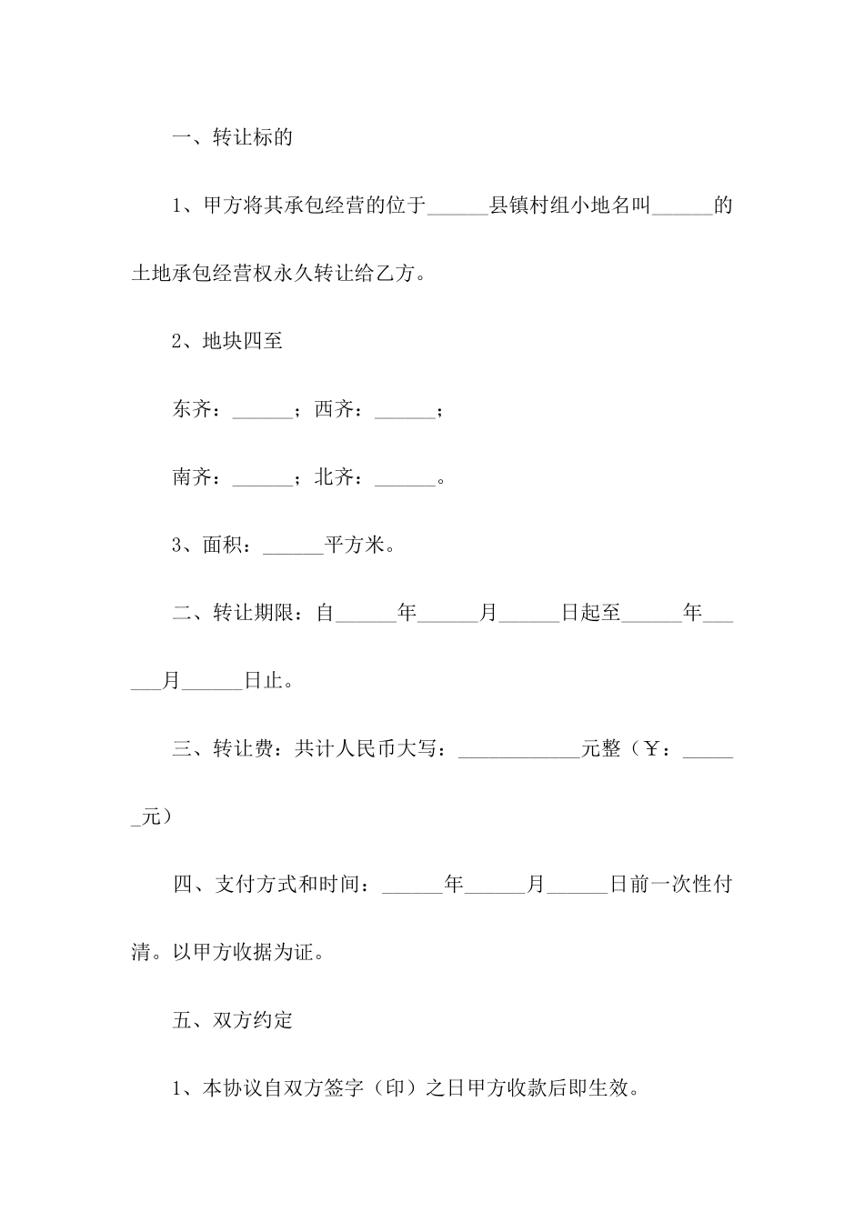 个人协议书三篇_第2页