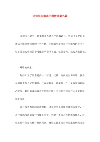 公司服务承诺书模板合集九篇
