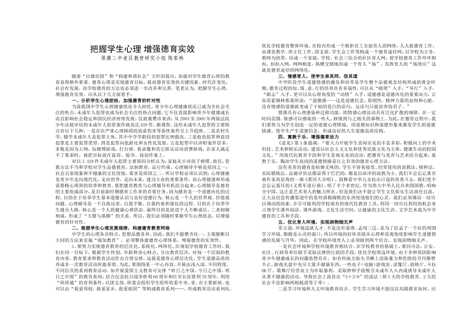 把握学生心理增强德育实效_第1页