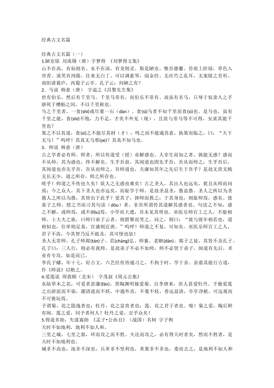 经典古文名篇_第1页