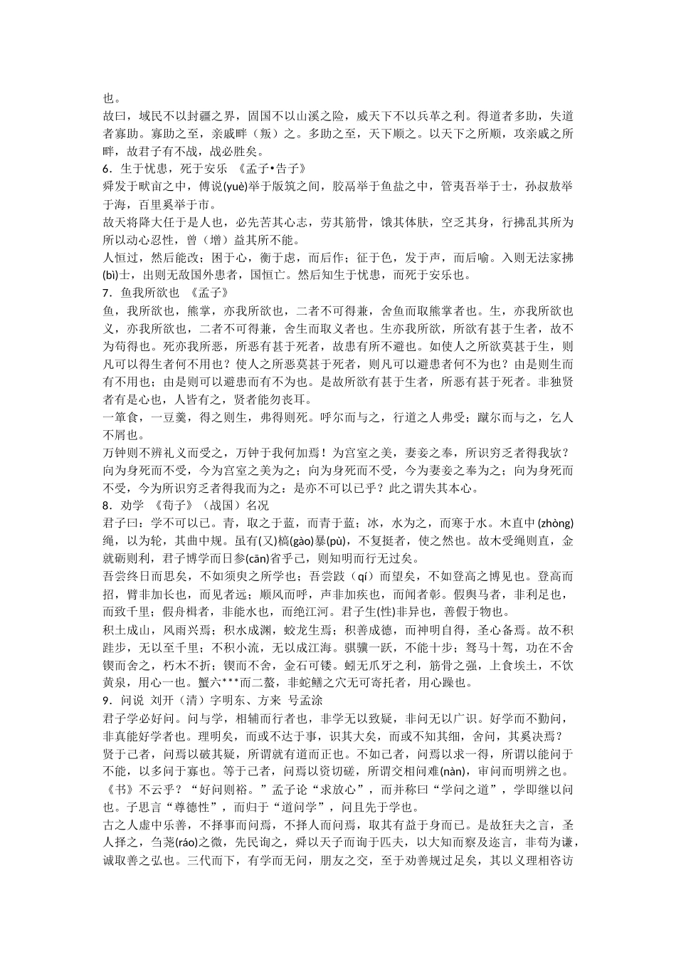 经典古文名篇_第2页