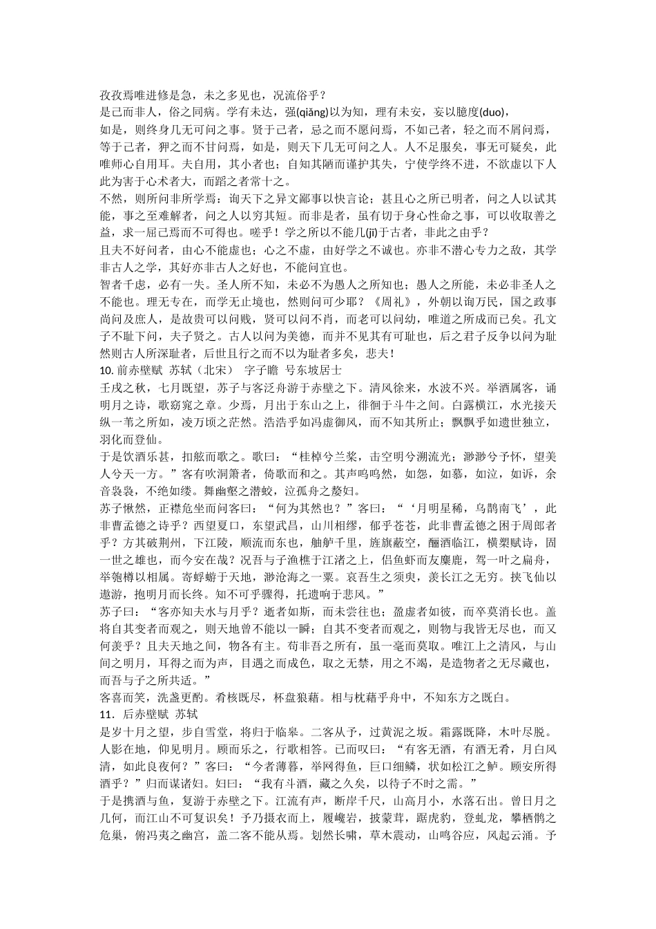 经典古文名篇_第3页