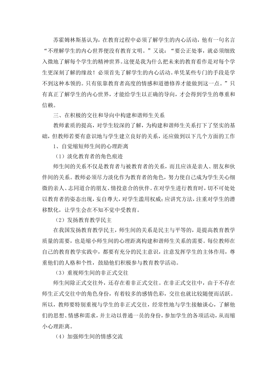 如何构建师生关系_第2页