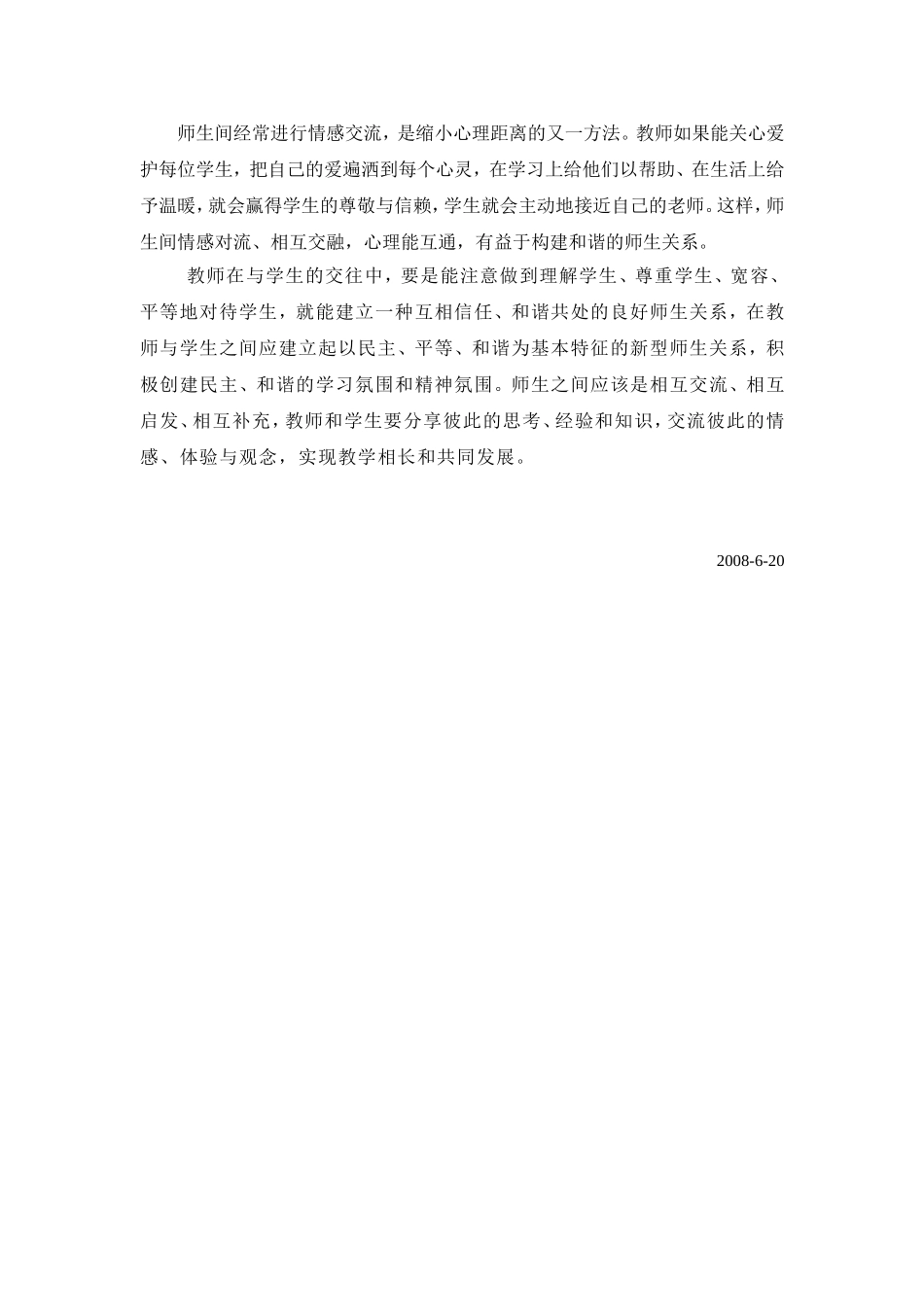 如何构建师生关系_第3页