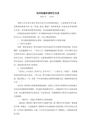 如何构建师生关系