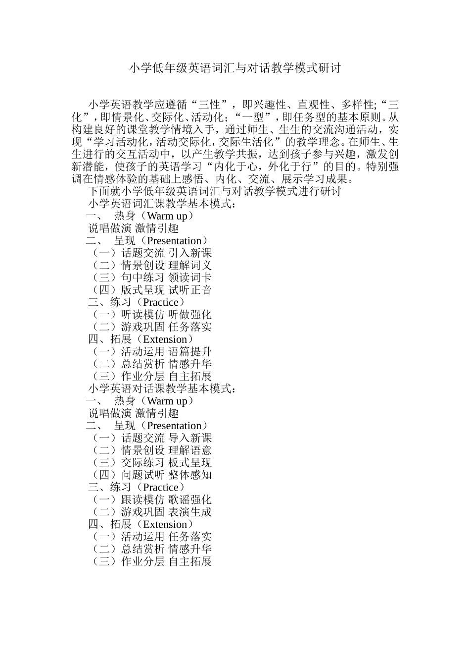 低年级词汇对话教学模式_第1页