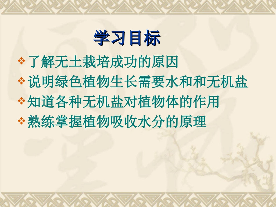 第二节植物生长需要水和无机盐_第2页