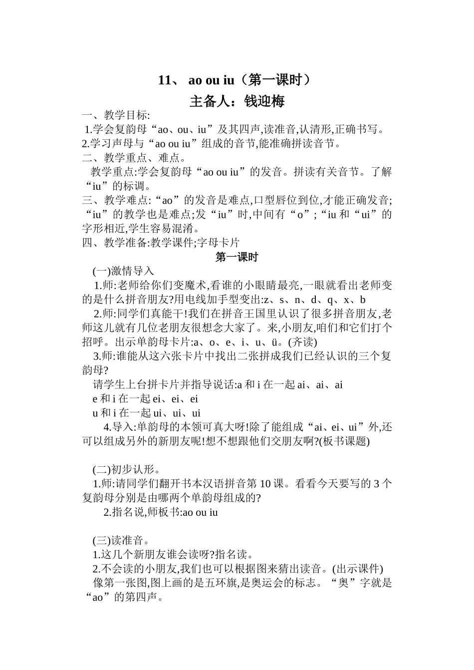 aoouiu第一课时_第1页