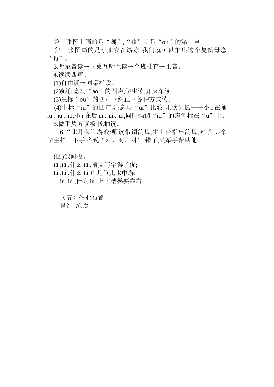 aoouiu第一课时_第2页