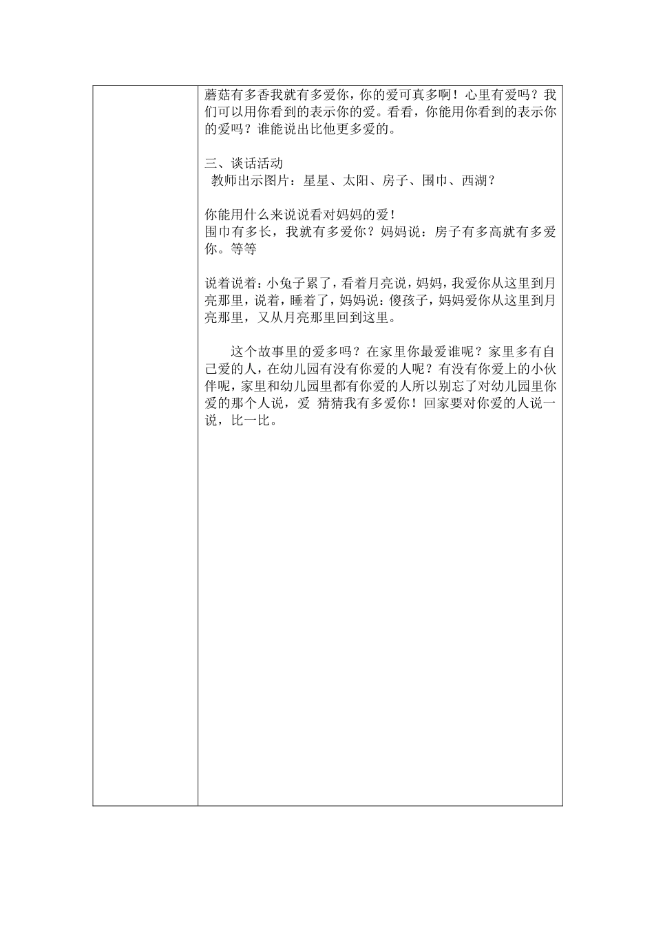 猜猜我有多爱你教案_第2页