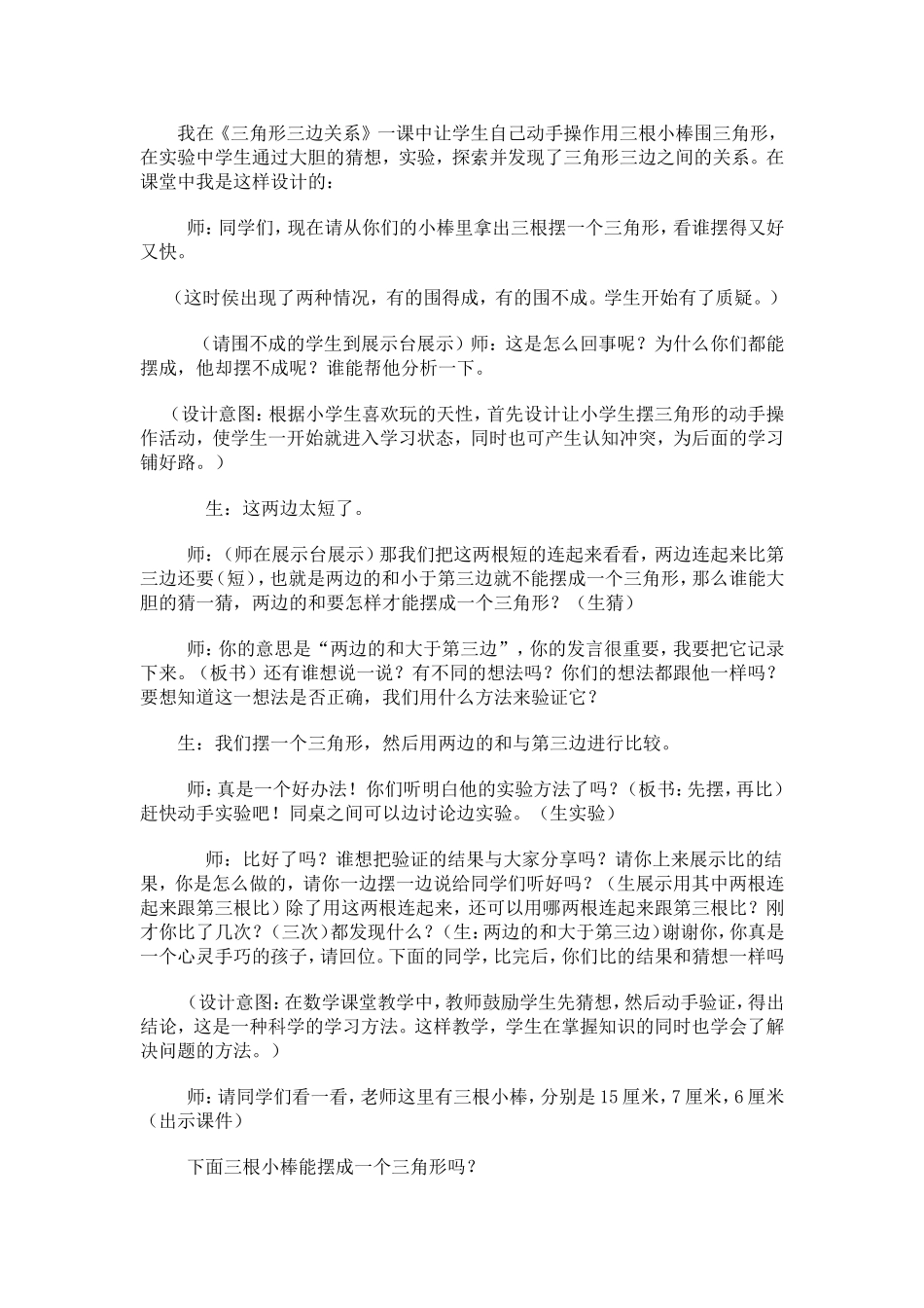 三角形三边关系案例_第1页