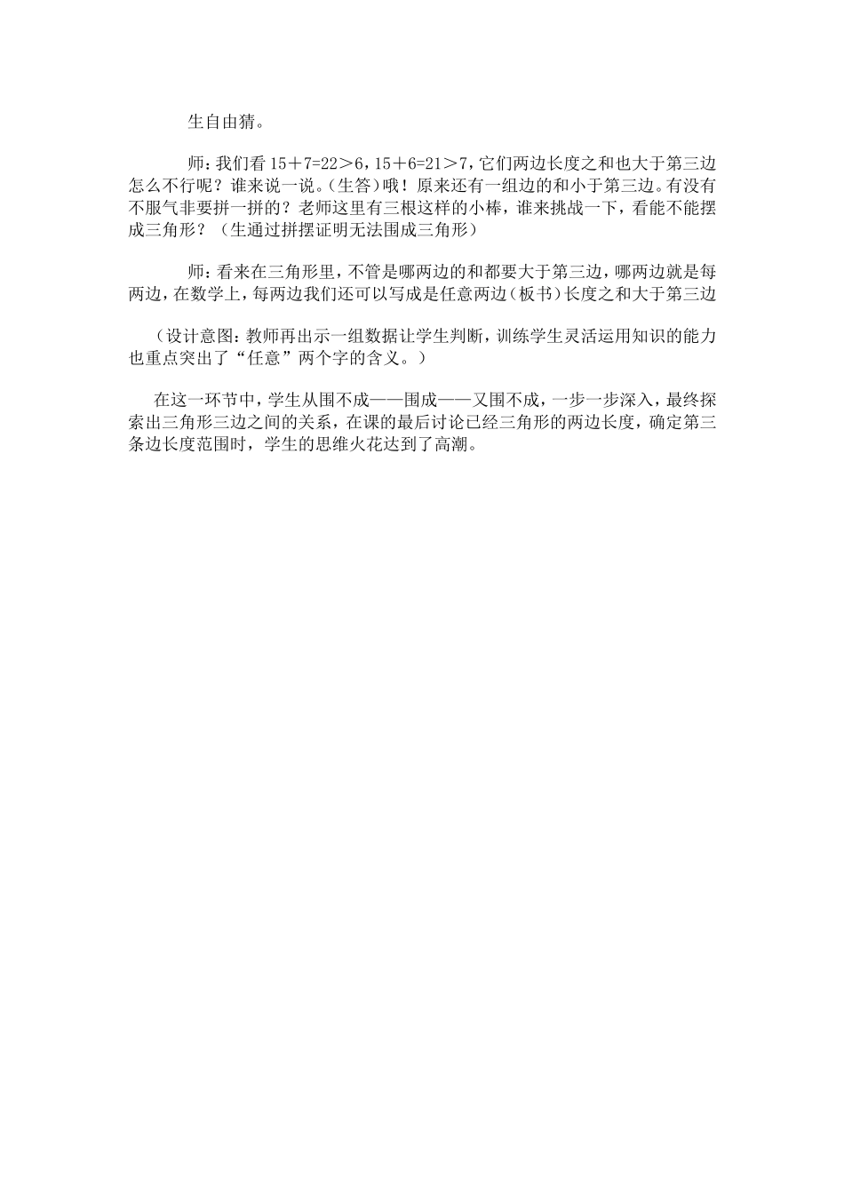 三角形三边关系案例_第2页