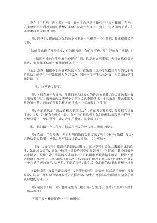 三角形三边关系案例