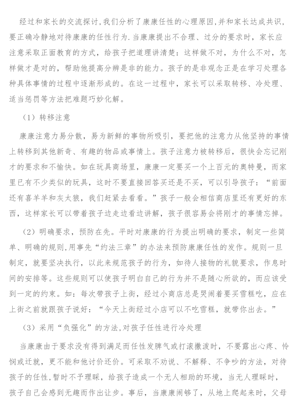 幼儿心理辅导我有话说_第2页