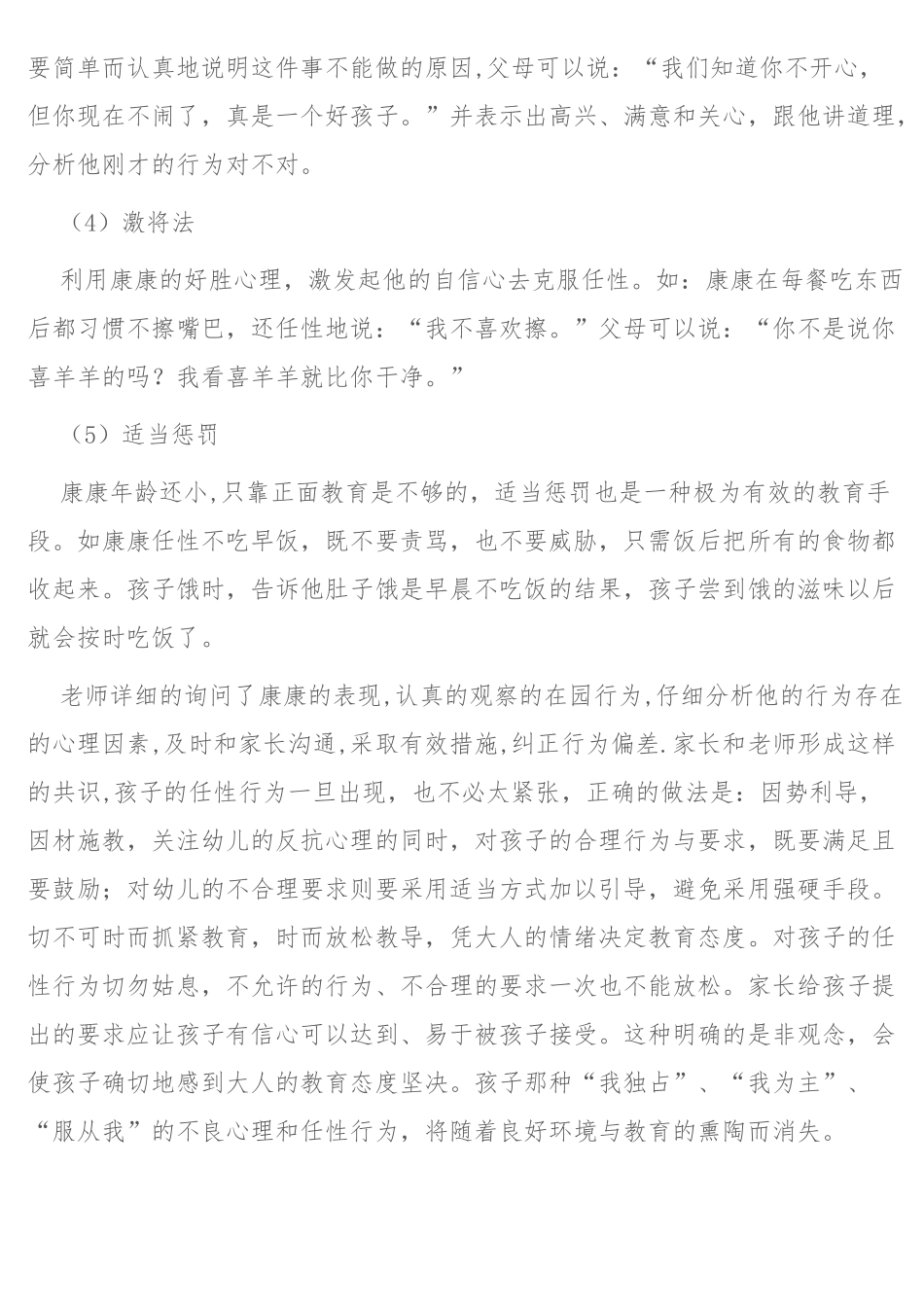 幼儿心理辅导我有话说_第3页