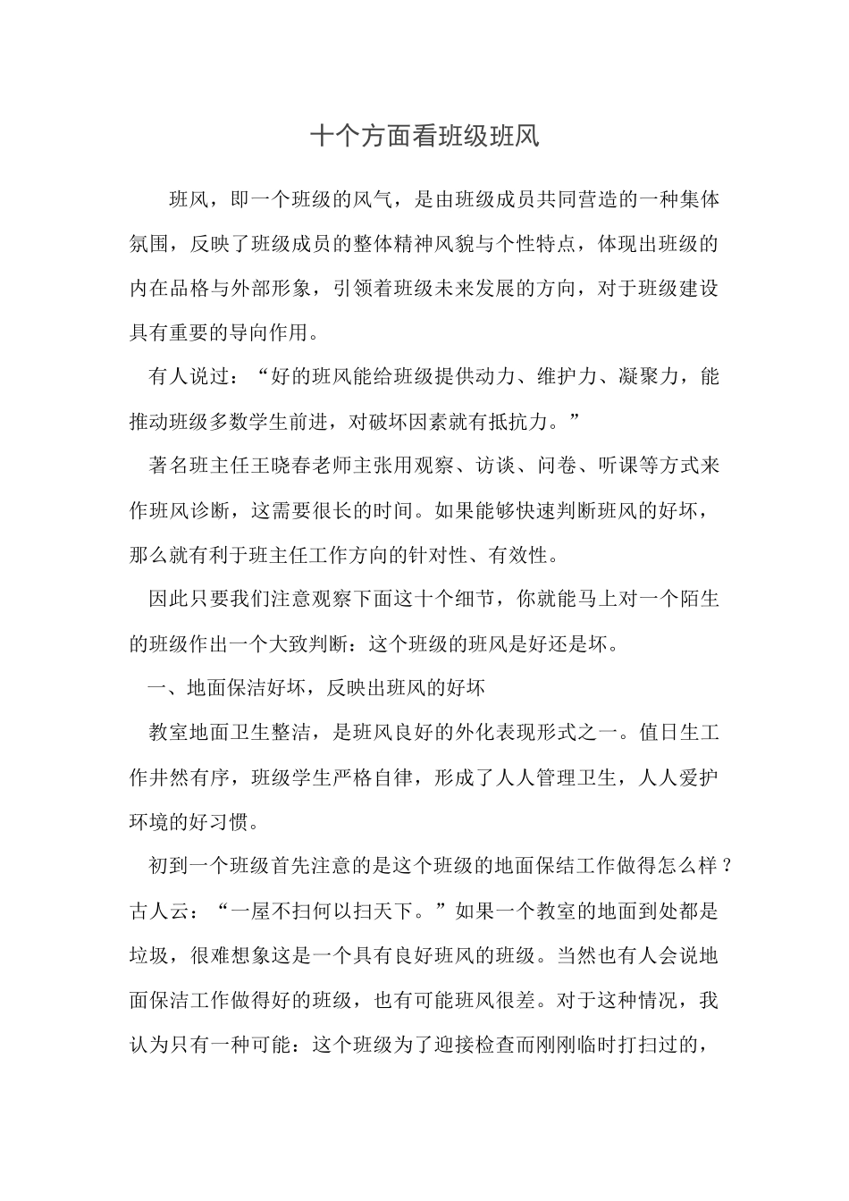十个方面看班级班风_第1页