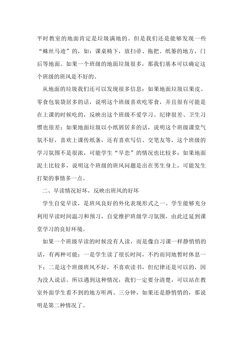 十个方面看班级班风_第2页